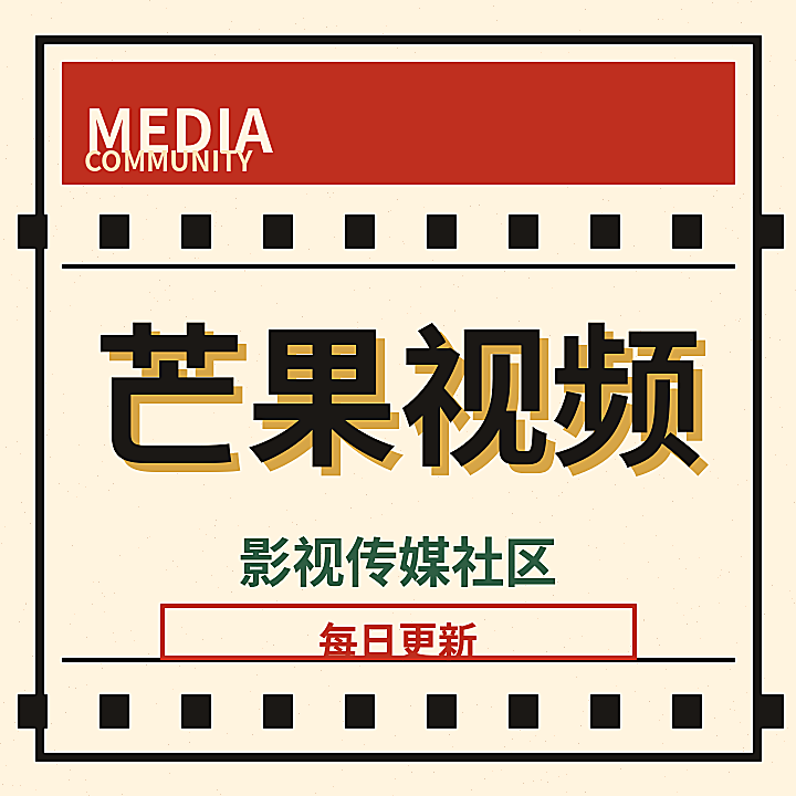 芒果视频